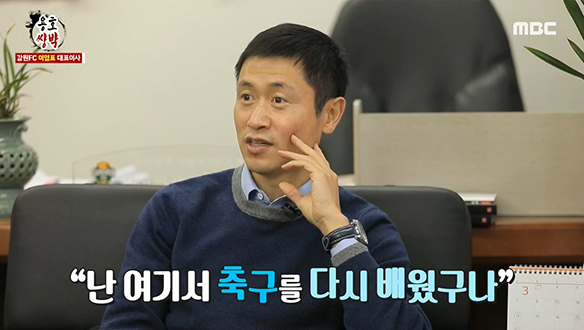 <용호쌍박> 강원FC 대표이사 이영표와의 만남 1부 클립 이미지