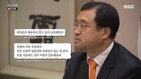 임성근 판사는 왜 판결문 수정을 요구한 것일까? 클립 이미지