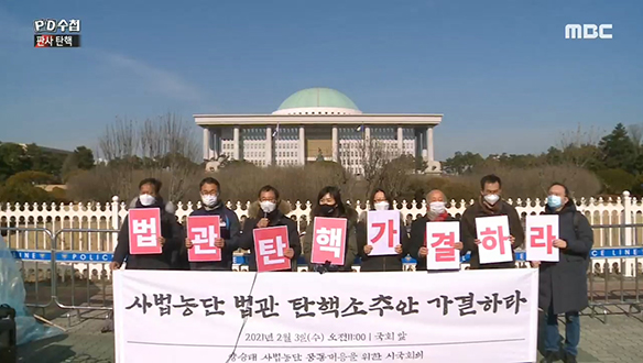 처벌받지 않는 사법농단 판사들을 보며 울분을 토하는 피해자들 클립 이미지