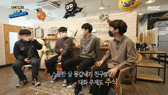 모이면 주식 얘기뿐인 2030세대, 우리는 왜 주식을 하는가 클립 이미지