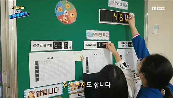 돈으로 움직이는 교실, 부산 송수초 6학년 1반 클립 이미지