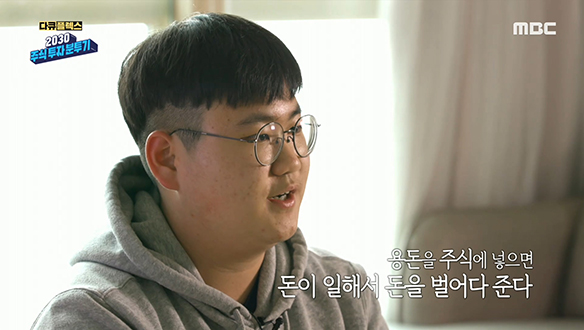 2030 동학 개미 열풍 속 10대 개미들의 등장! 클립 이미지