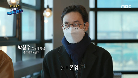 2030세대가 주식 투자에 매달리는 이유는? 클립 이미지