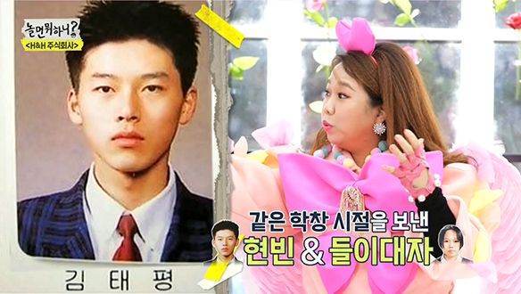 빛이 나더라고★ 현빈과 같은 학창 시절을 보낸 홍현희  클립 이미지