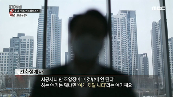 시공사와 한형기 조합장이 3.6m 창호를 고집하는 이유는?