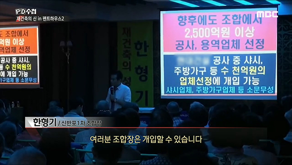 삼성물산과 한형기 조합장을 둘러싼 수상한 의혹들