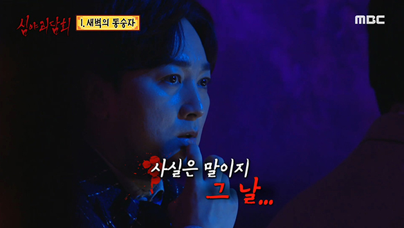 새벽의 동승자 ② 세 모녀가 미처 말하지 못한 이야기