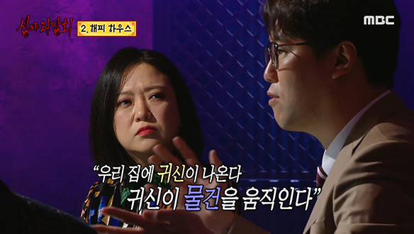 조선시대에도 폴터가이스트 현상이 있었다?!