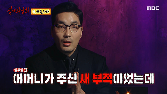 분신사바 ② 빨간 비단 주머니 속 부적