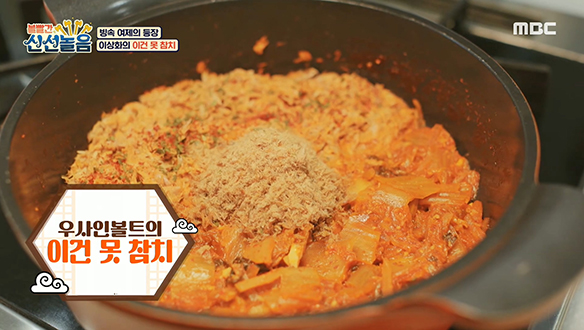 강남도 못 먹어본 참치캔 요리! 이상화의 <이건 못 참치> 클립 이미지