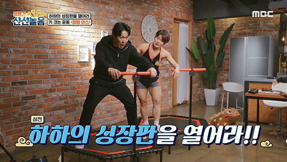 완벽한(?) 하하의 성장판을 열어줄 운동의 정체는? 클립 이미지