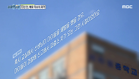 학교 폭력을 방관했다는 학교, 사실일까? 클립 이미지