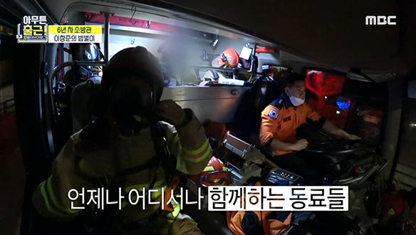 동료와 함께이기에 두렵지 않은 밥벌이 현장 클립 이미지