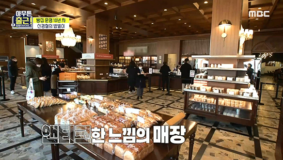 #76년_전통_빵수저 #10년차_빵집_전무이사 #신경철 클립 이미지