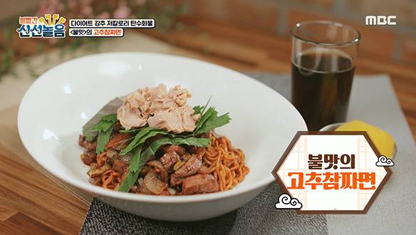 참치와 짜장라면의 환상 조합☆ 불맛(KARD BM)의 <고추참짜면>