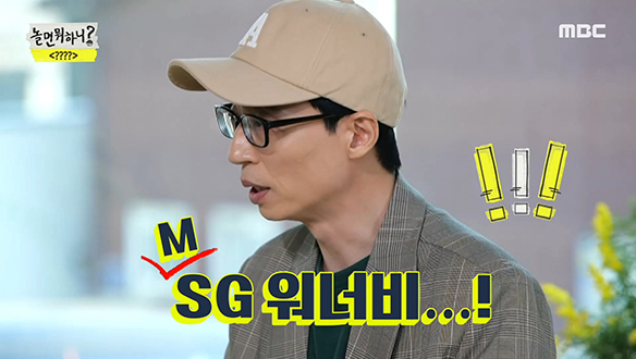 'Timeless' 사랑이 불러온 'MSG 워너비' 프로젝트!