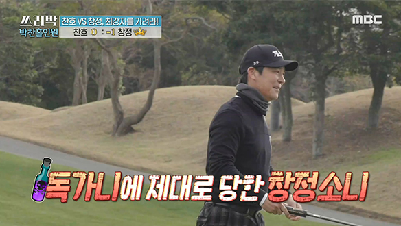 승부는 지금부터! 임창정을 꺾을 박찬호의 독가니(?) 작전! 클립 이미지