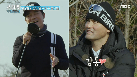 합격 자신감 상승↑ 임창정의 잔디밭 무반주 콘서트♬ 클립 이미지