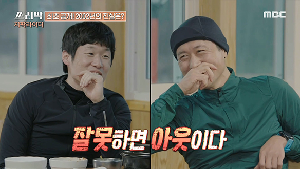 2002 월드컵 포르투갈전, 그날의 진실은? 클립 이미지