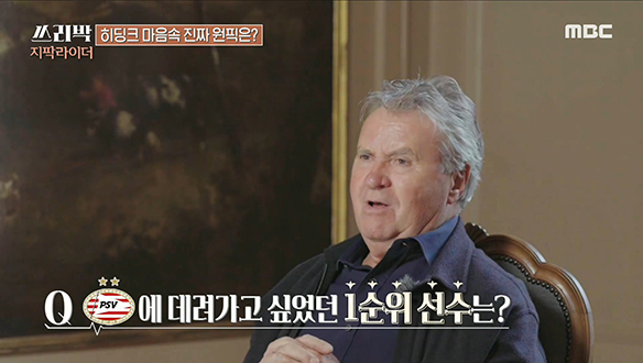 히딩크 감독의 진짜 원픽은 누구였을까? 클립 이미지