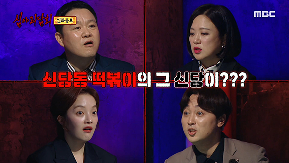 떡볶이로 유명한 신당동, 무당하고 관련이 있었다?! 클립 이미지