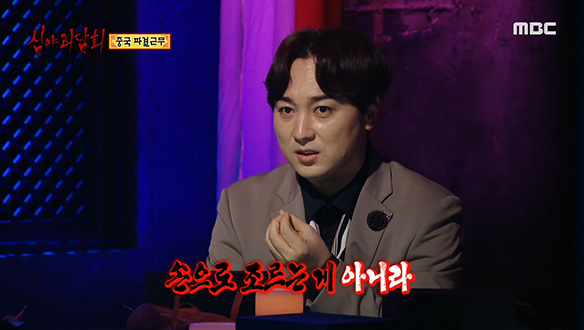 중국 파견근무 ① 목을 조르는 어떠한 존재 클립 이미지