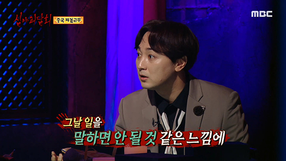 중국 파견근무 ② "형 뭐 본 거 없어요?" 클립 이미지