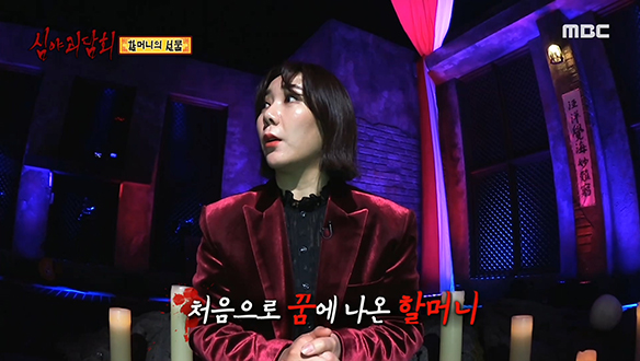 할머니의 선물 ① 처음으로 꿈에 나온 할머니 클립 이미지