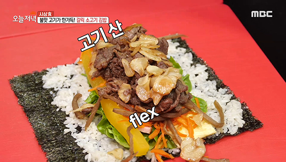 불맛 고기가 한가득! '갈릭 소고기 김밥' 클립 이미지