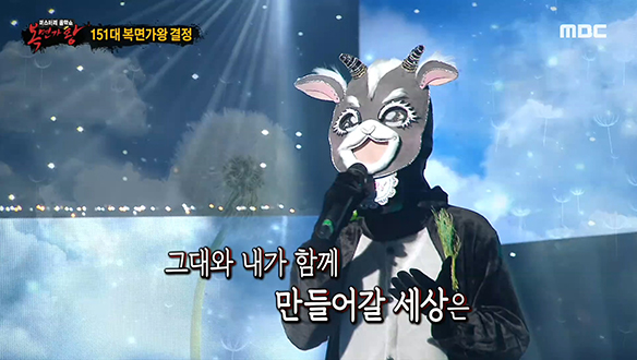 무대를 가득 채우는 시원한 성량 '아기염소' <세상은>