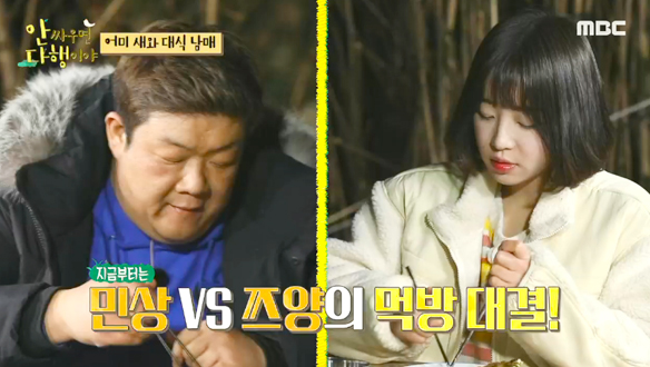 유민상 vs 쯔양, 어쩌면 의미 없는(?) 먹방 대결!