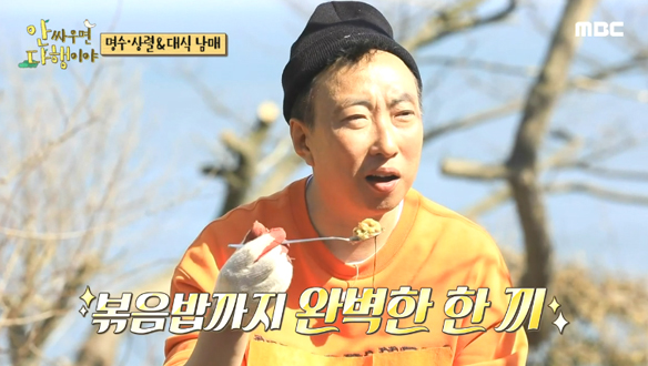 볶음밥으로 마무리는 국룰😉 대식 남매와 명수&상렬 모두가 즐긴 마지막