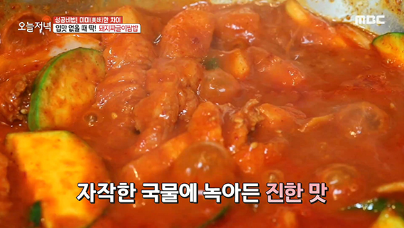 푸릇한 쌈 채소와 매콤달콤 돼지 짜글이의 만남♥ '돼지짜글이쌈밥' 클립 이미지