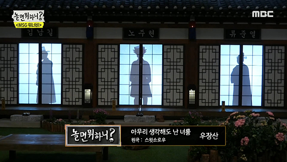 우장산(김남길X노주현X류준열) - 아무리 생각해도 난 너를 클립 이미지