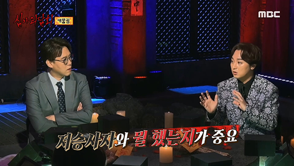 저승사자의 꿈이 꼭 흉몽은 아니다? 클립 이미지