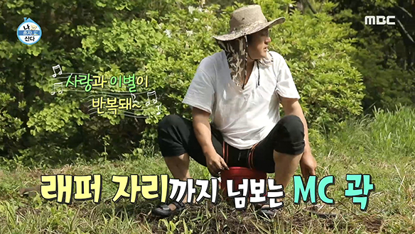 숨 쉬듯이 흥얼거리며 잡초 매는 MC 곽농부♪ 클립 이미지