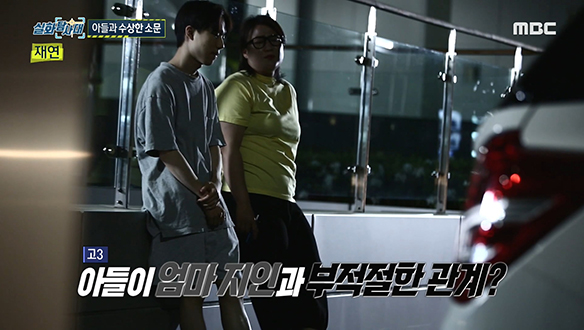 고3 아들을 둘러싼 수상한 소문 클립 이미지