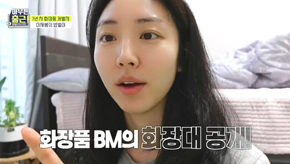 7년 차 화장품 개발자 이새봄의 화장대 소개 & 출근 메이크업 클립 이미지