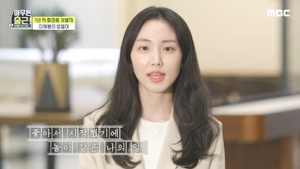 진정한 덕업 일치의 삶을 사는 화장품 개발자 이새봄 클립 이미지