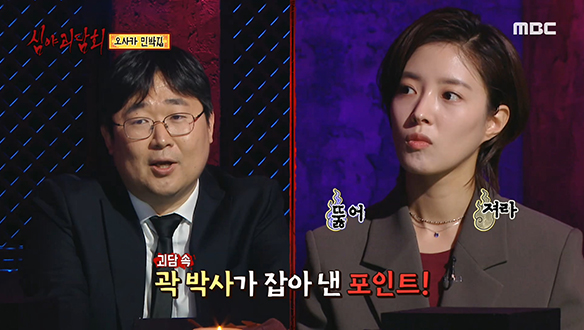 괴심 파괴자 곽재식 VS 스페셜 괴스트 이세영 클립 이미지