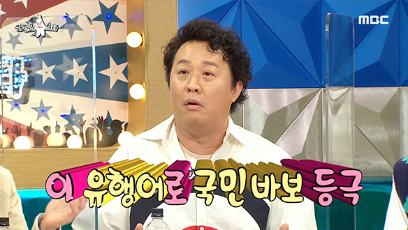 국민 바보형 정준하, 수많은 유행어 탄생시킨 비결은?