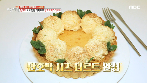 어르신 입맛도 사로잡은 '단호박 치즈 타르트'& '꿀 고구마 크럼블 케이크' 클립 이미지