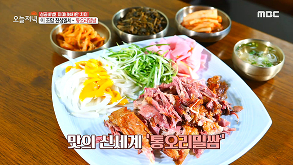 겉바속촉 통 오리구이를 감싼 밀전병?! '통 오리 밀쌈' 클립 이미지