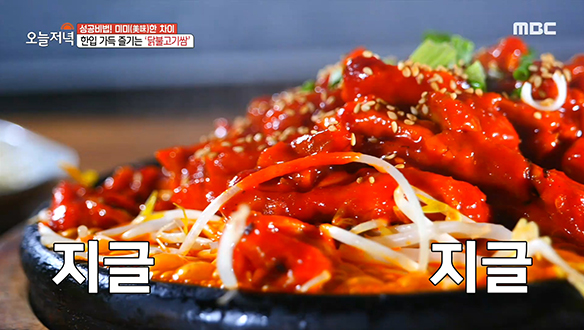 8가지 채소와 불닭의 만남! 한입 가득 즐기는 '닭불고기쌈' 클립 이미지