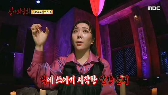 창문으로 들어온 것 ③ 벽에 쓰이기 시작한 빨간 글씨 클립 이미지