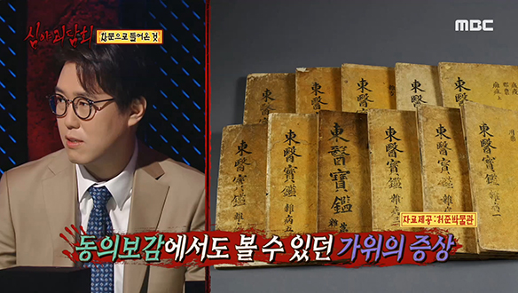 동의보감에서도 볼 수 있는 가위의 증상은? 클립 이미지