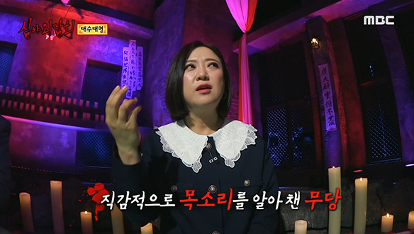 대수대명 ③ 무당 귓가를 맴돌던 누군가의 목소리 클립 이미지