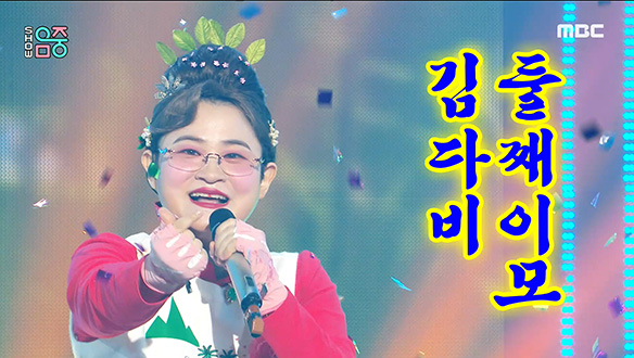 둘째이모 김다비 - 오르자 (Second Aunt KimDaVi - UP!)