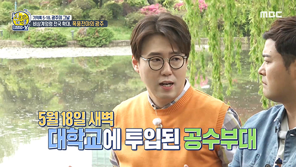 1980년 5월, 비상계엄령 전국 확대! 폭풍전야의 광주 클립 이미지