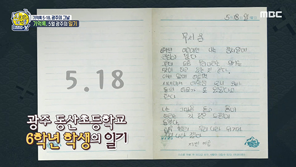 초등학생도 두려움을 느꼈던 5월 18일의 광주 클립 이미지